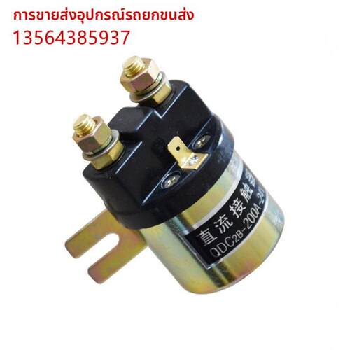 QCC15(QDC2B)-200A 电动汽车尾板叉车堆高车托盘车启动直流接触器