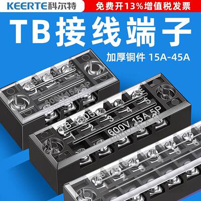 科尔特TB接线端子台接线柱1503/1504/2512/4503固定式铜件接线排