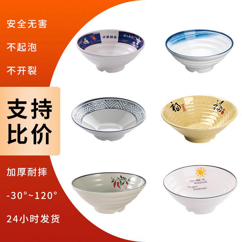 密胺餐具碗彷瓷日韩式拉面碗麻辣烫牛肉面馆商用专用大面碗十个装