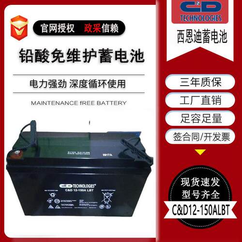 西恩迪大力神蓄电池C&D12-150ALBT直流屏铅酸蓄电池12V150AH现货