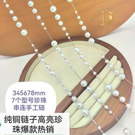 diy材料345678mm满天星珍珠链条配件耳环发簪流苏坠子眼镜链挂饰