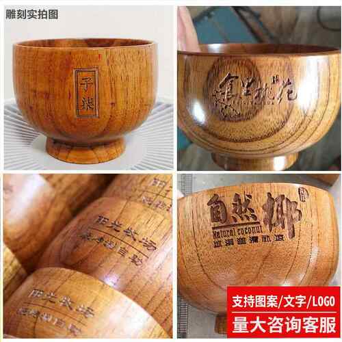面日天酸枣木碗套装式米H1582饭碗实木家用汤碗刻字拉然碗定制