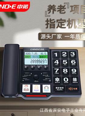 中诺C219电话机老人座机电话家用固话大屏幕大按键免提三组亲情号