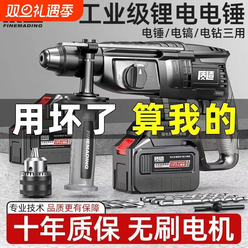 质造无刷冲击钻电锤两用大功率锂电电锤冲击钻轻型混凝土电钻电镐