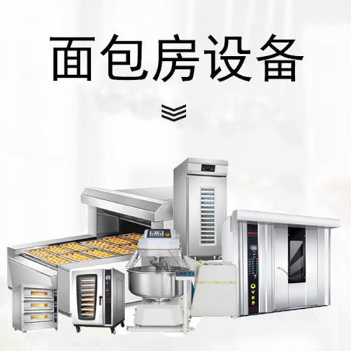 蛋糕房面包房烘焙全套设备 面包生产线整套直销 32盘热风旋转烤炉