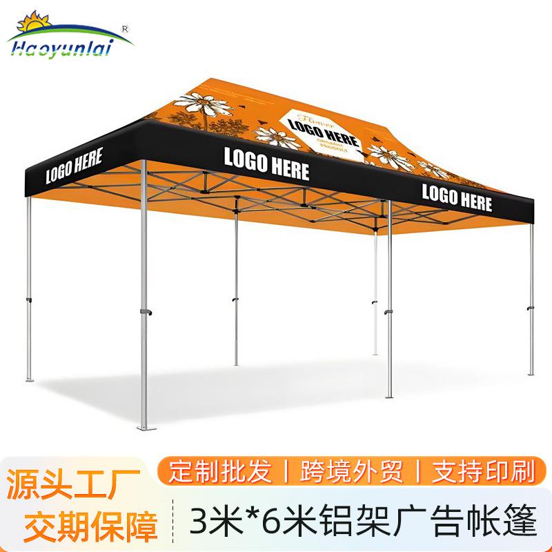 3x6米大面积展会活动帐篷外贸铝合金支架婚庆户外折叠广告帐篷伞