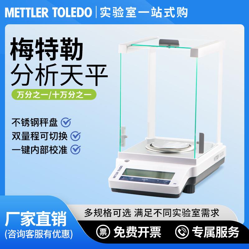 梅特勒托利多 ME104E/ME204E电子分析天平/电子天平110g/0.1mg图片