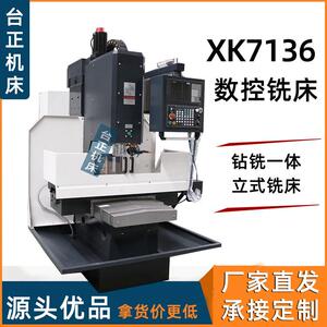 沈阳台正立式铣床三轴全自动XH716数控铣床CNC加工机床