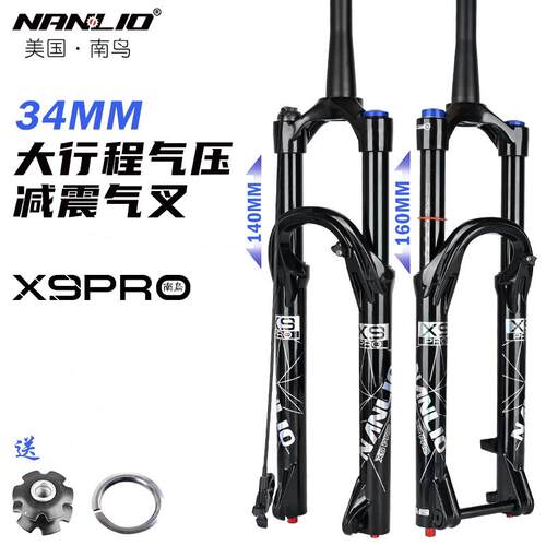 自行车前叉NanLio南鸟减震气压140 160行程2627.529寸34管径X9PRO