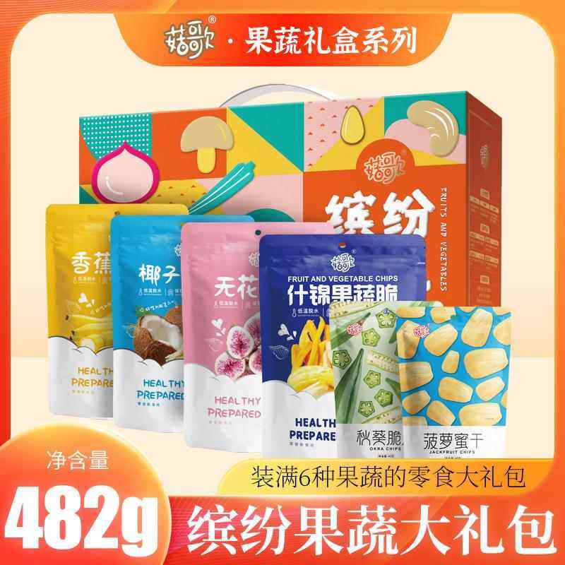 企业员工福利混合果蔬干水果蔬菜干果蔬干果干秋葵干香菇礼盒