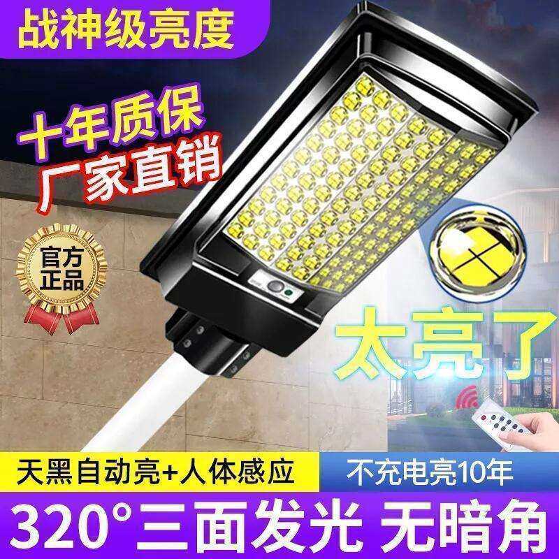 新款庭院灯户外防水防雨超亮农村家用人体感应一体路灯