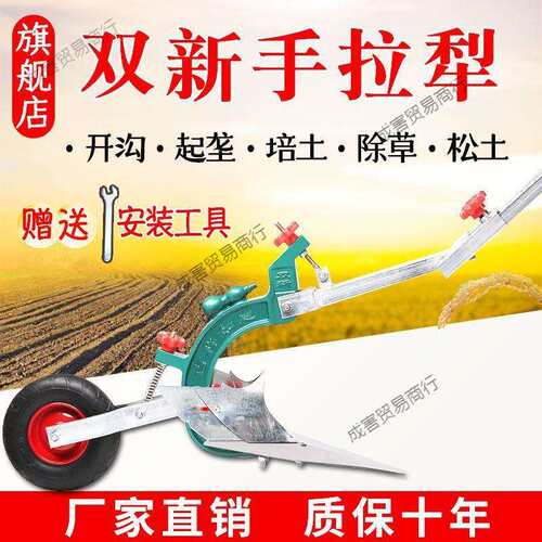 手拉犁人力耕地机开沟神器起垄种菜培土微耕机翻地翻土家用犁地机