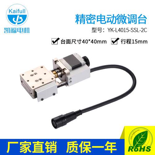 YARA精密电动微调台台面尺寸40*40mm行程15mm电动微调台厂家