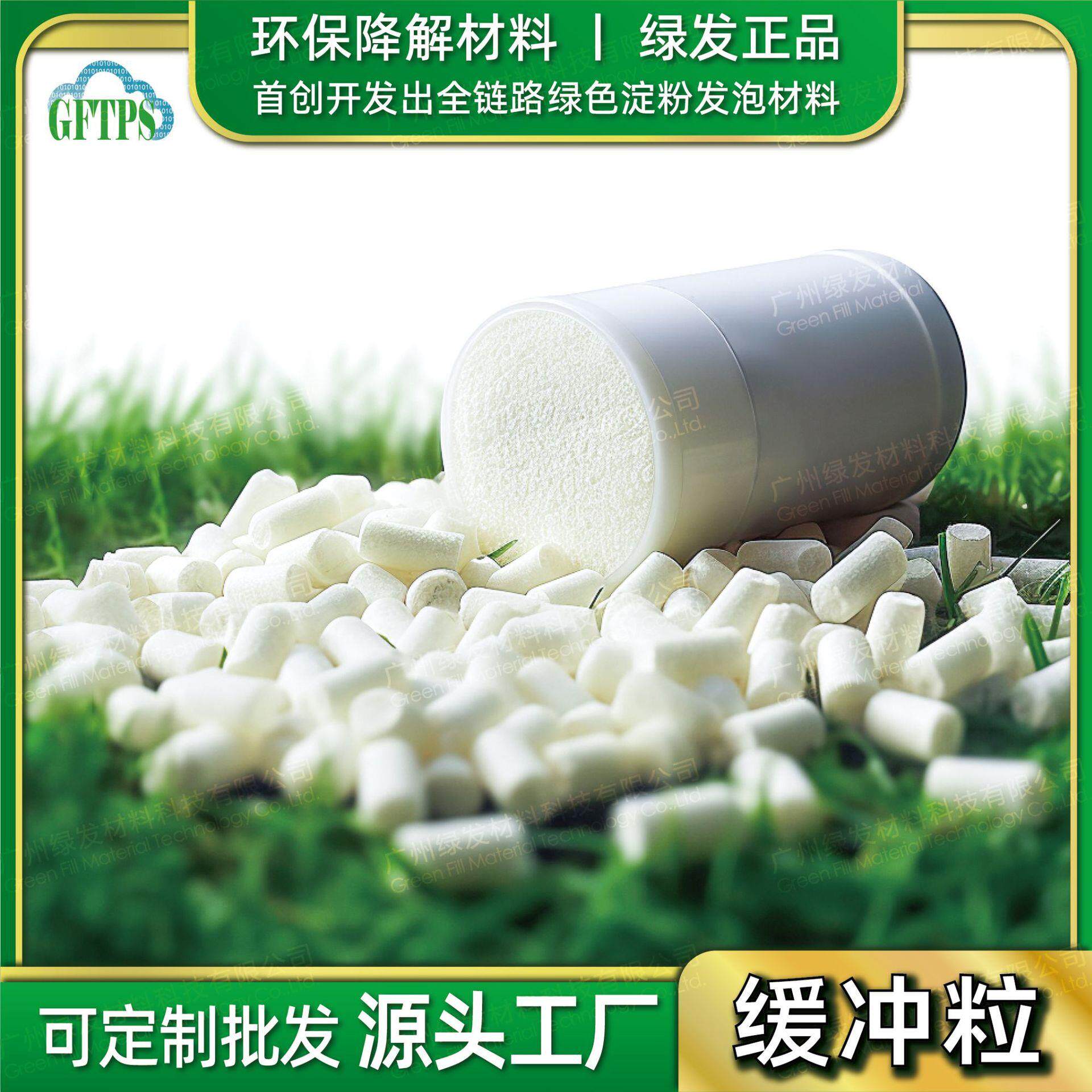 全降解快递填充泡沫粒淀粉发泡粒低碳防震高发泡倍率包装填充物