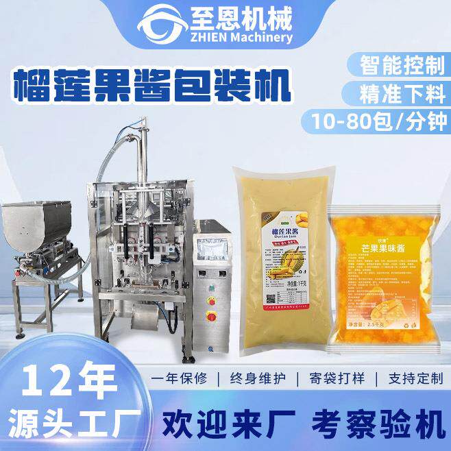 榴莲酱包装机沙拉酱蛋黄酱自动灌装机袋装果酱果泥立式真空包装机