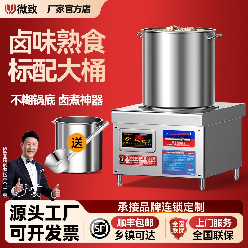微致商用电磁炉8000W大功率电磁炉平面卤菜熬汤炉15kw卤肉低汤炉