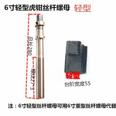 铣床角固台虎钳配件平口钳滑块扳手钳口板轴承6寸8寸轻型丝杆螺母