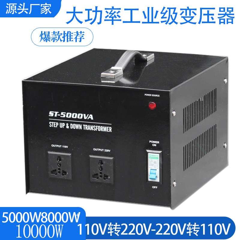 5000W变压器110V转220V电压转换器220V转110V10000W船上用出国用
