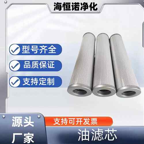 高压循环滤芯HC0101FKT18H钢厂磨煤机回油过滤器滤芯HC8314KN39H