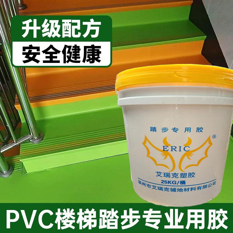 VC楼梯踏步胶水幼儿982园防滑楼垫梯踏业用步胶水楼梯台阶地胶胶P