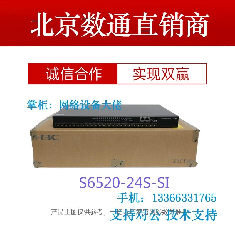 S6520-16S/24S/26Q/22SG/30SG-SI S6520X-18C/26C-SI万兆光交换机
