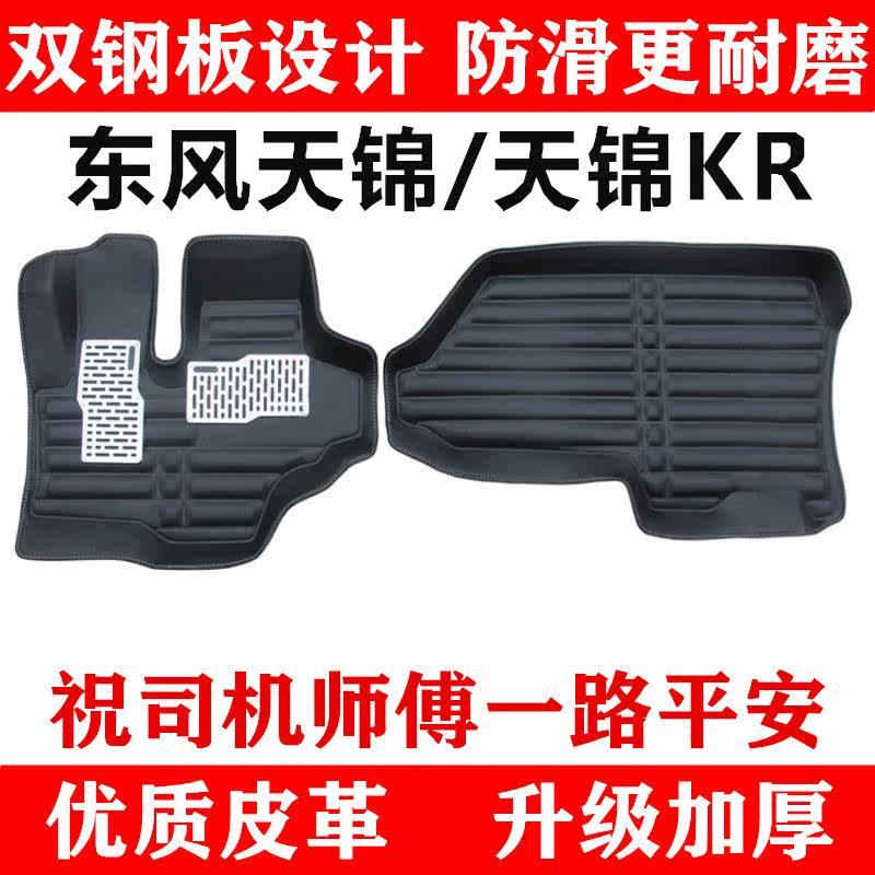 东风天锦驾驶室脚垫KR/VR国六国五国四可拆卸双层雪妮丝货车脚垫图片