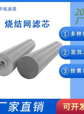 真空上料机滤芯 M16*2不锈钢烧结网滤芯 200um丝网烧结滤芯80*470