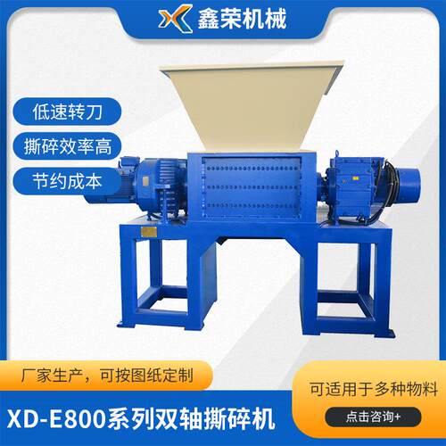 厂家定制双轴撕碎机800小型全自动塑料撕碎机废旧塑料撕碎机现货