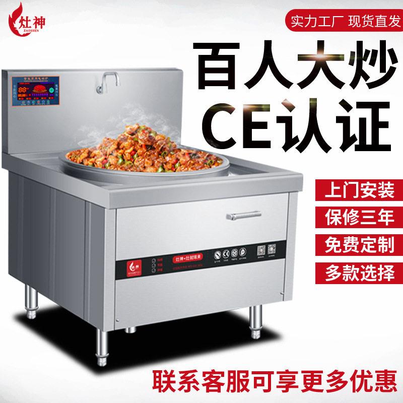 电磁大锅灶大炒炉商用电磁炉饭店食堂电炒灶商用大功率大炒炉
