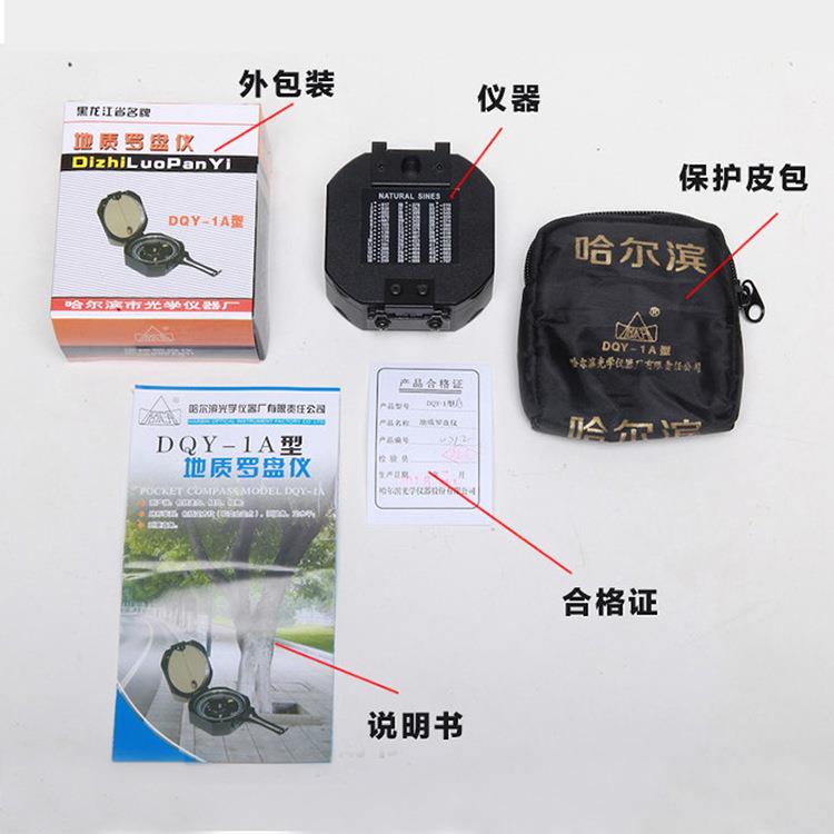 用哈尔滨哈高精矿度地质罗盘仪DQY1A光-专20业指南针户外运动指北