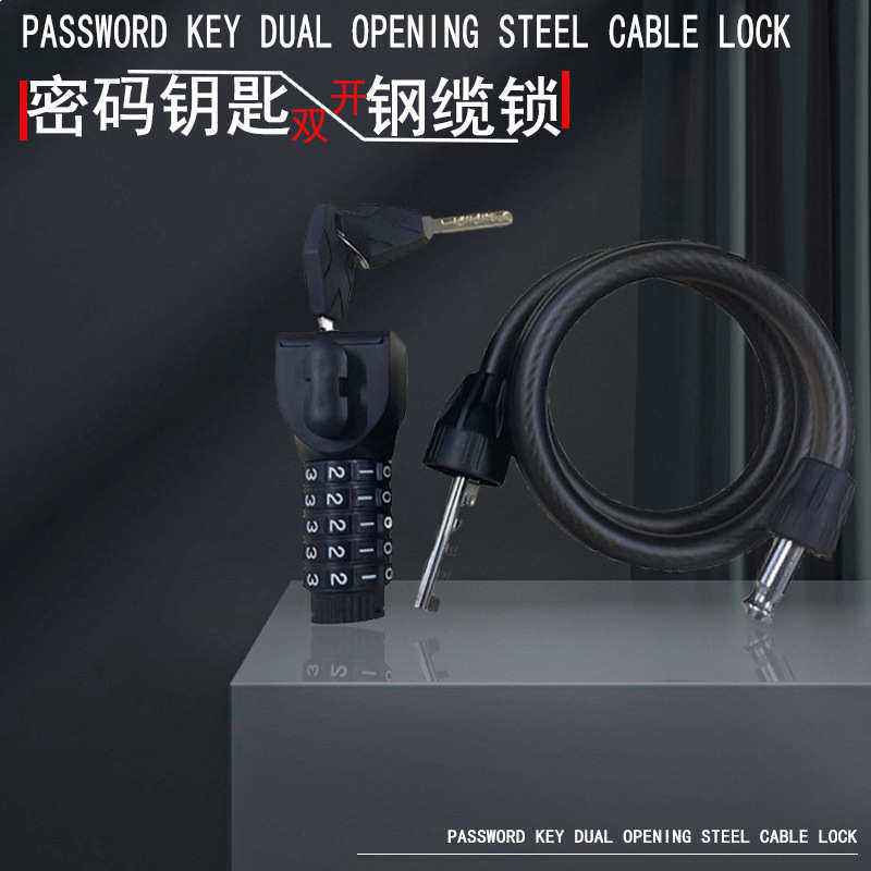 自行车锁密码钥匙双开防盗防水款户外骑行便携加长加粗钢缆密码锁