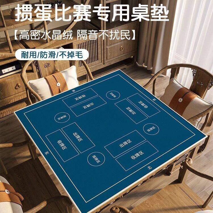掼蛋专用桌布麻将桌布水晶绒桌垫隔音降噪方形国粹桌垫