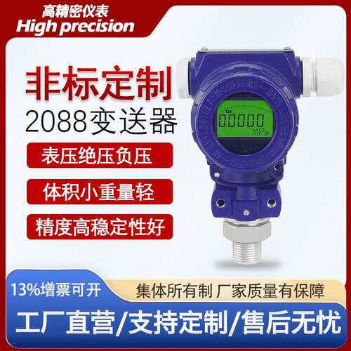 榔头型2088压力变送器带显示压力传感器高精度智能压力变送器T型