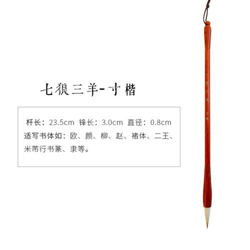 正品青文房兼毫毛笔专业级作品园练习七狼三羊学生楷考级颜柳赵体