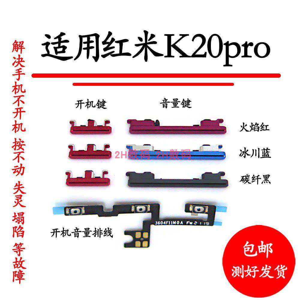 适用红米K20pro开机音量排线侧键按键开关电源开机键外按键音量键