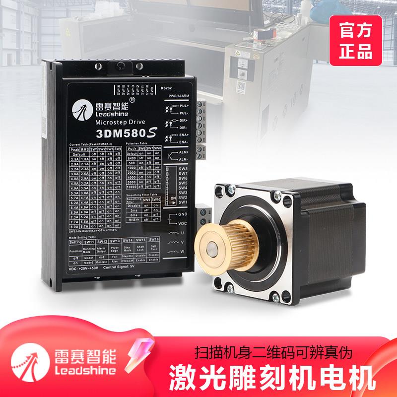 激光雕刻机573S15-L雷赛三相步进马达573S09马达CNC驱动器3DM580S