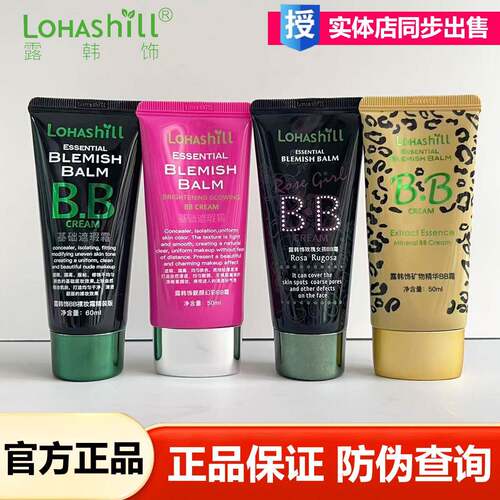 正品Lohashill/露韩饰BB霜持久不易脱妆修容粉底液裸妆隔离遮瑕霜