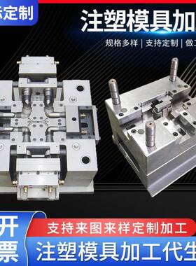 注塑模作具加工制橡胶塑料注塑开发AB具S外壳尼UDC模龙注塑制造制
