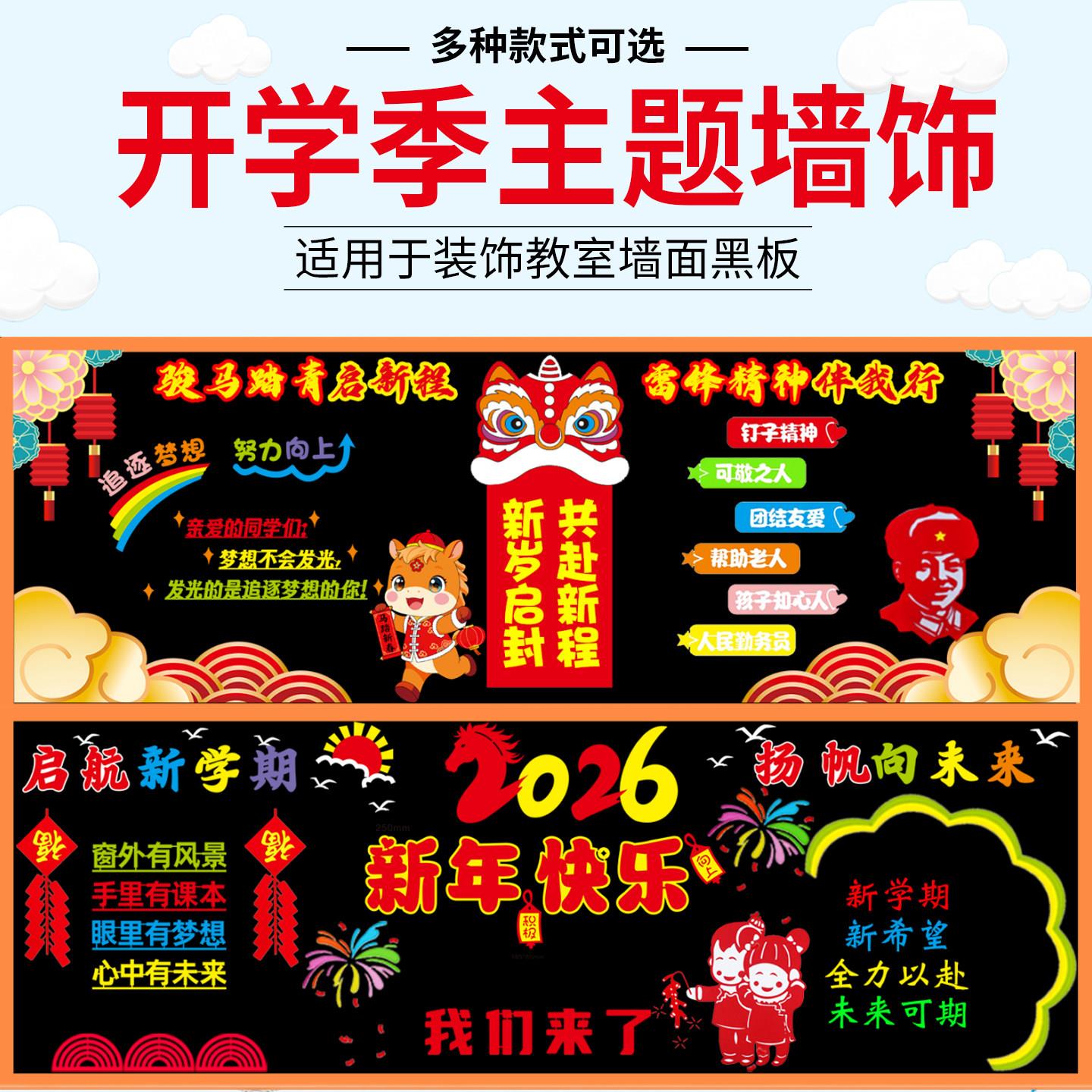马年中小学生新学期开学黑板报装饰毛毡立体壁贴画班级文化墙布置