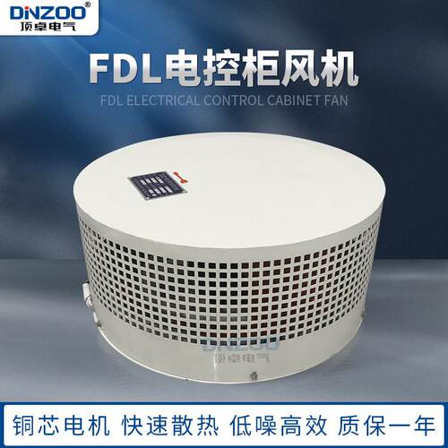 FDL-5a电控柜风机 电柜散热专用冷却风机 整流柜离心式风机0.37KW