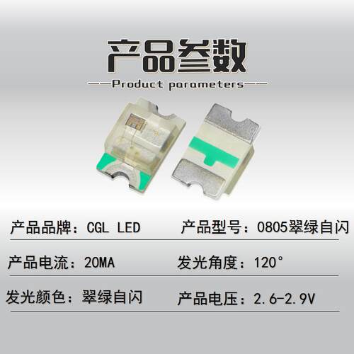 0805单闪红灯蓝灯翠绿光黄灯白灯黄绿色橙内置IC自动闪烁 贴片LED