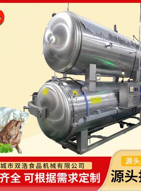 卧式杀菌釜休闲零午餐肉罐头杀菌锅全自动卧式水浴灭菌釜