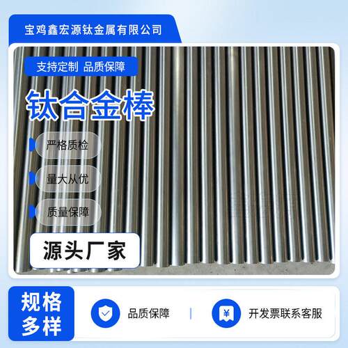 TC4钛合金棒TA1/TA2钛棒实心棒钛圆棒钛合金加工来图咨询