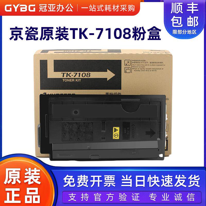 原装正品京瓷7108粉盒3i