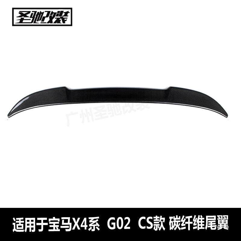 工厂直销适用宝马X4系G02CS款碳纤维尾翼汽车改装免打孔装定风翼