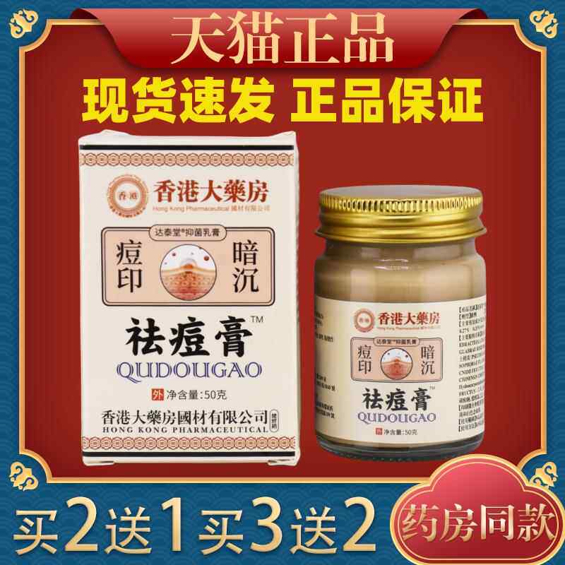 香港大药房祛痘膏50g/盒正品油性皮肤粉刺痘痘清洁抑菌护理乳膏61