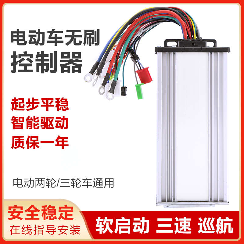 电动车控制器48v通用电瓶车三轮车智能无刷60V800w1000W双模万控