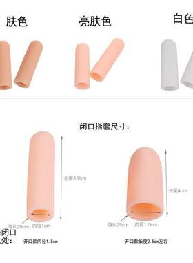 .受伤手指头指甲指尖保护套裂开裂口防痛工作篮球耐磨加厚硅胶护