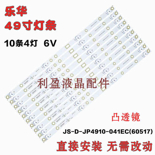 适用乐华E49DU1000 49AX3000灯条MCPCB JS-D-JP4910-041EC(60517)
