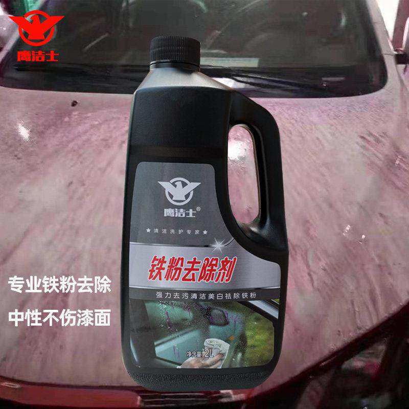 强力汽车铁粉去除剂漆面白色轮毂碟煞盘清洗去黄点锈水专用除锈剂